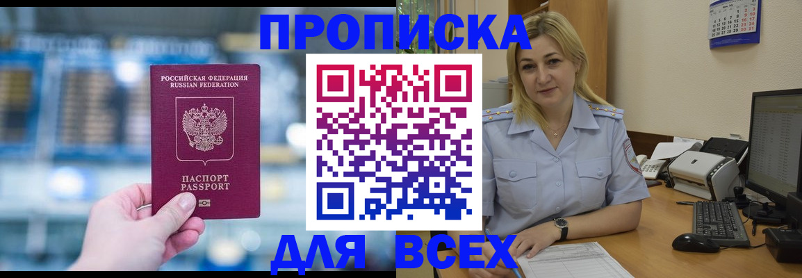 купить прописку в Тольятти