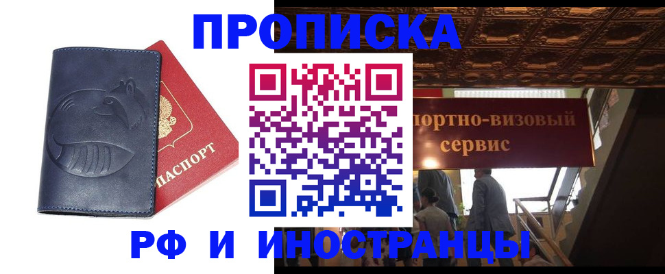 временная регистрация для всех в Тольятти