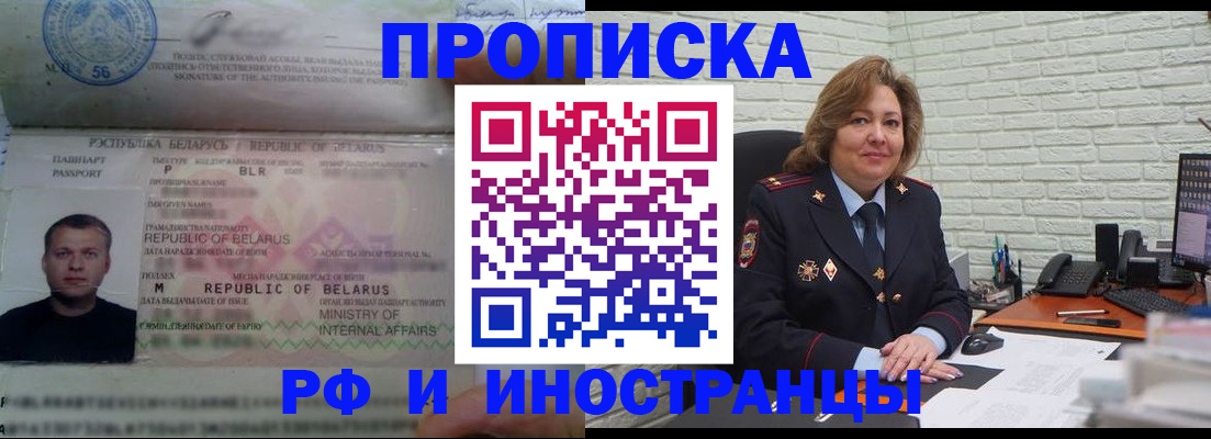 прописка 2025 в Тольятти