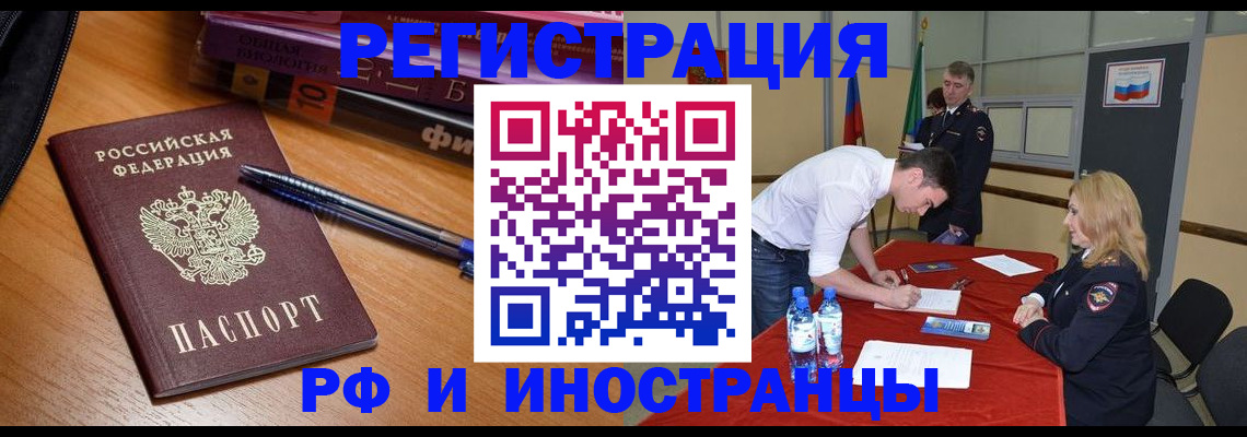 временная регистрация для всех в Тольятти