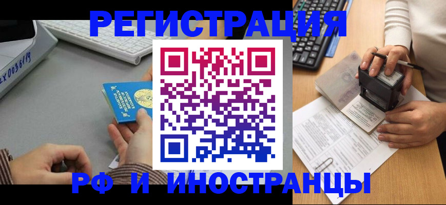 временная регистрация законно в Тольятти