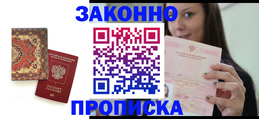 прописка ребенка в Тольятти