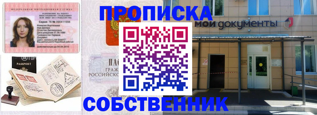временная регистрация для школы в Тольятти