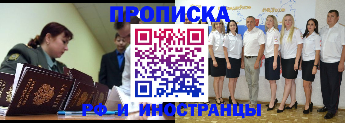 прописка 2025 в Тольятти