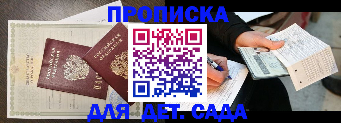 временная регистрация купить в Тольятти